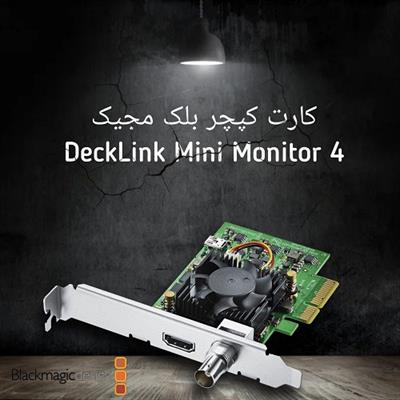 کارت کپچر بلک مجیک Blackmagic Design DeckLink Mini Monitor 4K